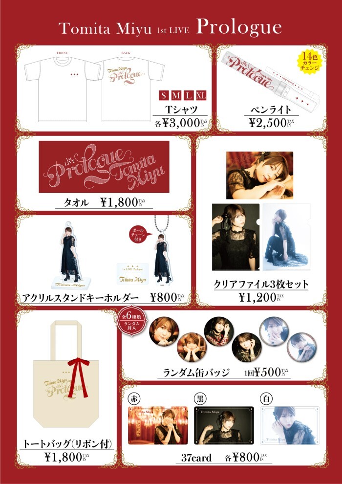 富田美憂 グッズ 告知ポスター CD ブロマイド